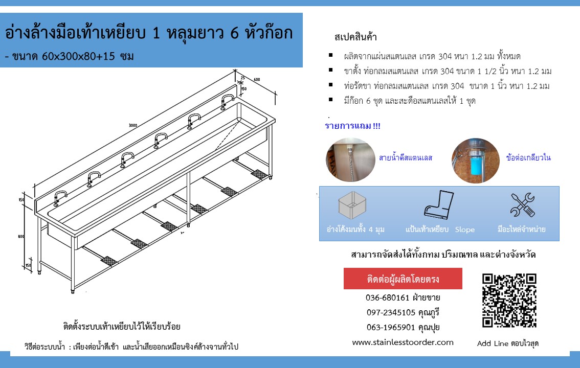 อ่างล้างมือเท้าเหยียบ 6 ก๊อก